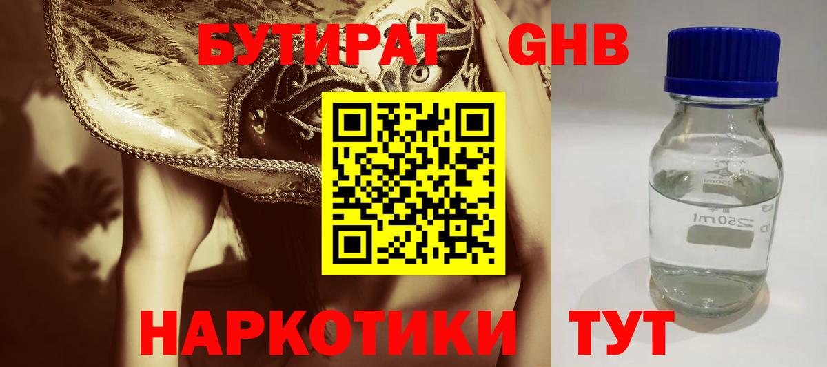 БУТИРАТ бутандиол  Майкоп 