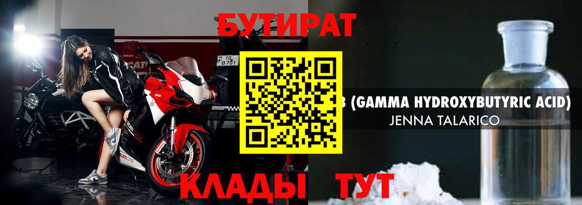 БУТИРАТ бутандиол Майкоп