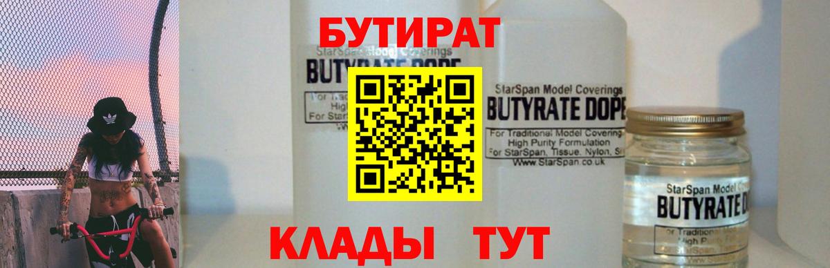 Майкоп  БУТИРАТ вода  Вход с VPN 
