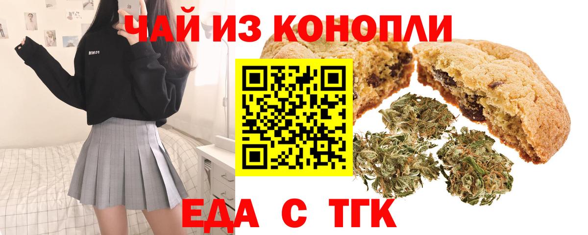 Еда ТГК конопля  Майкоп 