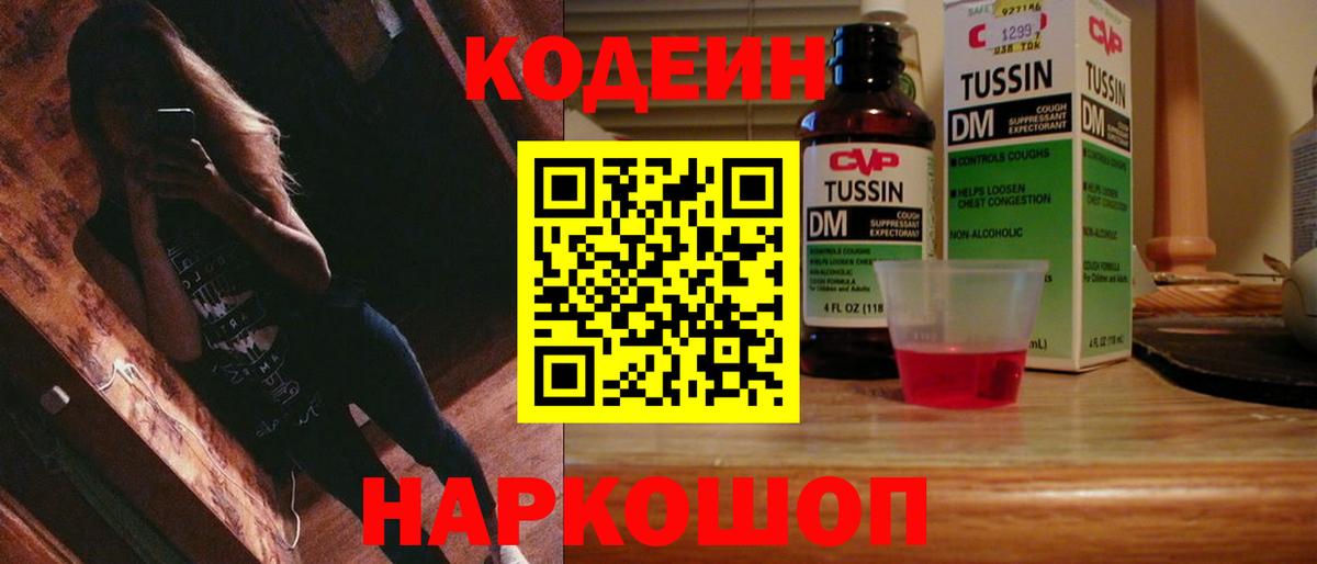 Codein Purple Drank Майкоп