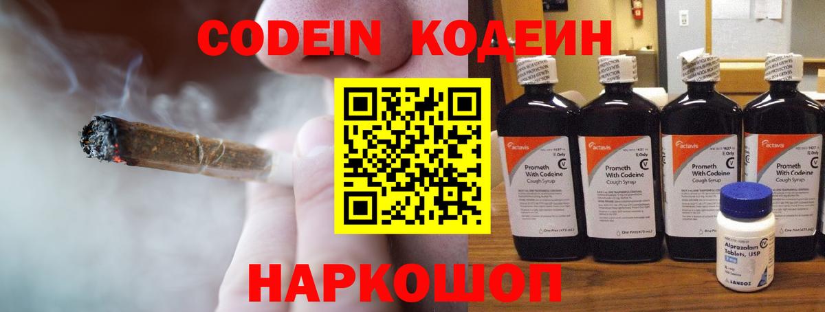 Кодеин напиток Lean (лин) Майкоп