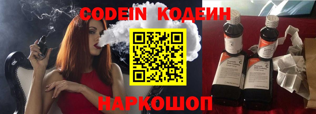 Кодеиновый сироп Lean Purple Drank  Вход с VPN  Майкоп  Кодеиновый сироп Lean Purple Drank 