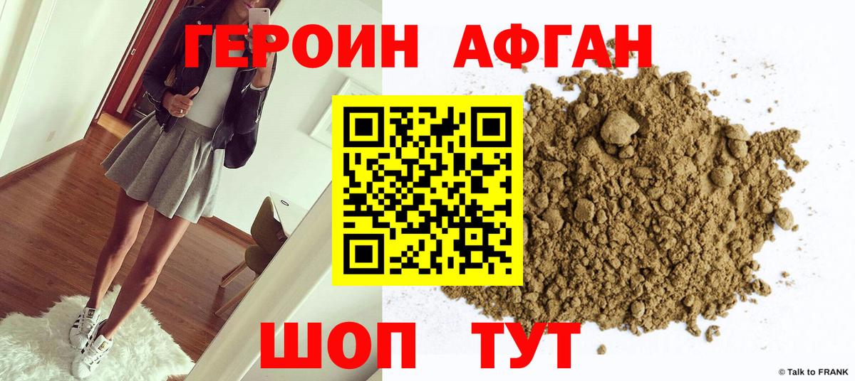 Майкоп  ГЕРОИН афганец  Вход с VPN 
