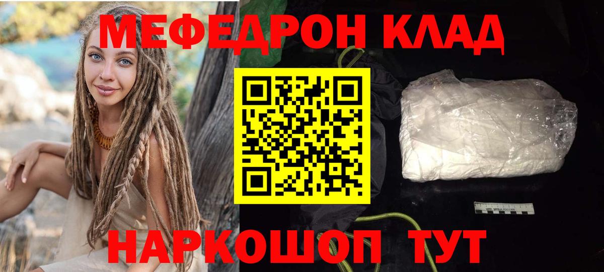 Мефедрон кристаллы Майкоп